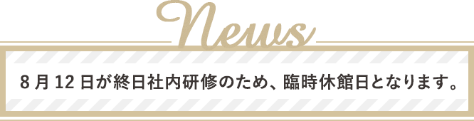 臨時休業のお知らせ